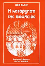 Η κατάργηση της δουλείας