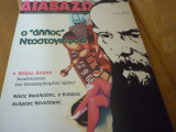 Διαβάζω τεύχος #470