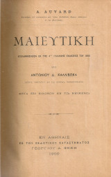 Μαιευτική
