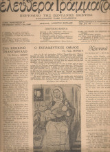 Ελεύθερα γράμματα, Αριθμός 35, 25 Ιανουαρίου 1946