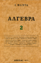 Αλγεβρα