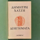 Διηγήματα