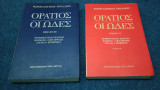 Οράτιος : Oι Ωδές - Βιβλία 2 & 3