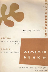Ημέρα ηθοποιού αφιερωμένη στον Αιμίλιο Βεάκη