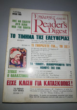 Επιλογές από το Reader's Digest Ιούλιος 1985