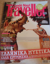 Condé Nast Traveller τεύχος 3 Απρίλιος-Ιούνιος 2009
