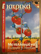 Ε Ιατρικά Tεύχος 75