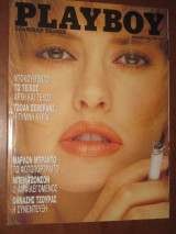 Playboy 3/1990 Με την αφισα του αριστο