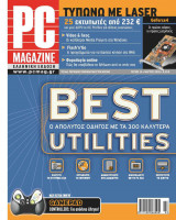 PC Magazine Ελληνική Έκδοση - Τεύχος 13 - Μάρτιος 2002