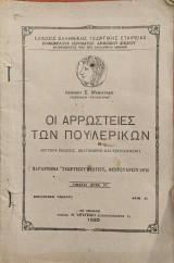 Οι Αρρώστειες Των Πουλερικών