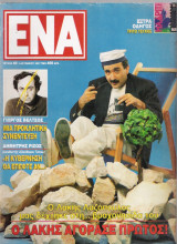 Περιοδικό Ένα τεύχος 40
