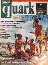 Quark τεύχος 3