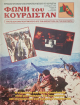 Φωνη του κουρδισταν τευχος 46