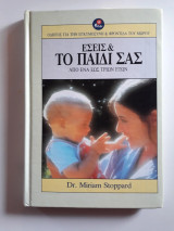 Εσείς & το παιδί σας από ένα έως τριών ετών