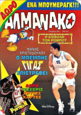 Αλμανάκο #80: Ο χρυσός σκαραβαίος (με ένθετο κάρτες μπάσκετ)