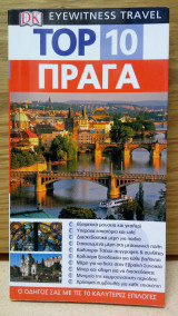 Top 10: Πράγα