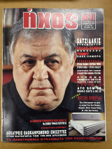 Περιοδικό Ήχος & Hi-fi τεύχος 248