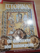 Ε Ιστορικά τεύχος 227