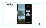 Σώμα και Ψυχή