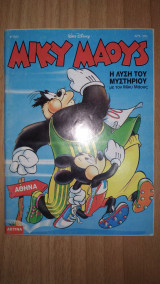 Μίκυ Μάους 1620