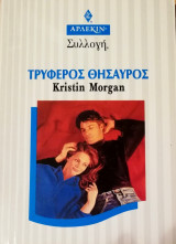 Τρυφερός θησαυρός Άρλεκιν Συλλογή Νο 1801