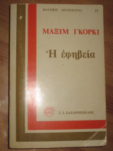 Η Εφηβεία