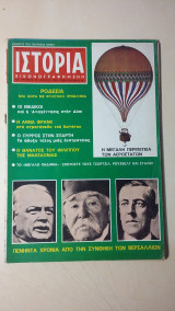 Ιστορία Εικονογραφημένη Νο 12 - Ιούνιος 1969 - Δρχ. 15