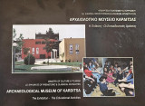 Αρχαιολογικό Μουσείο Καρδίτσας