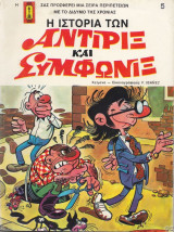 Αντιριξ και συμφωνιξ.Τευχος 41 1993
