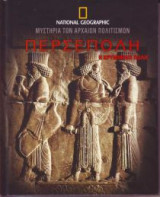 Περσέπολη