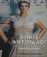 Νατάσα Θεοδωρίδου collection (4 περιοδικά)
