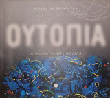 Ουτοπία 2012