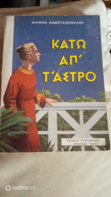 Κατω απ' τ'άστρο