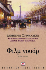 Φιλμ νουάρ