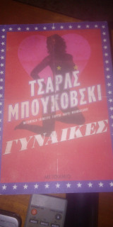 Γυναίκες