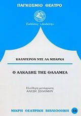 Ο Αλκάδης της Θαλαμέα