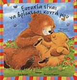 ΕΥΤΥΧΙΑ ΕΙΝΑΙ ΝΑ ΒΡΙΣΚΕΣΑΙ ΚΟΝΤΑ ΜΟΥ