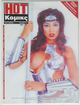 Hot Κόμικς - Τεύχος 52