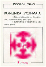 Κοινωνικά Συστήματα