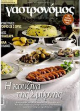 Γαστρονομος τευχος 78