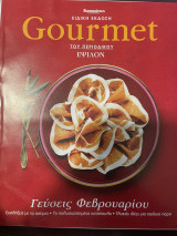 Gourmet Τεύχος 28 - Γεύσεις Φεβρουαρίου