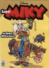 Μίκυ Super τεύχος #13