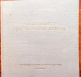 Το αρχοντικό του Νεράντζη Αιβάζη