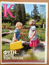 Κ Καθημερινή 518 4/5/2013