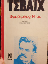 Φρειδερίκος Νίτσε