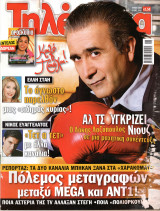 Περιοδικό Τηλέραμα τεύχος 1469