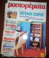 Μαστορέματα τεύχος 68