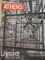 Athens Voice 931 (10-16 Οκτωβρίου)