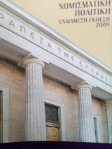 Νομισματική Πολιτική