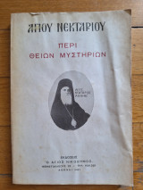 Περί των θείων μυστηρίων